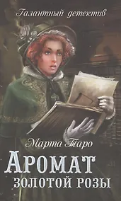 Купить Аромат золотой розы — Фото №1