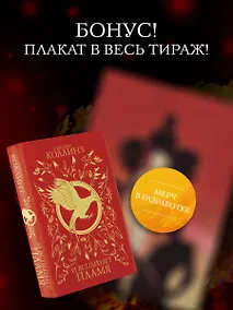 Купить И вспыхнет пламя (под.) — Фото №1