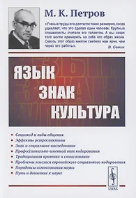 Купить Язык, знак, культура — Фото №1