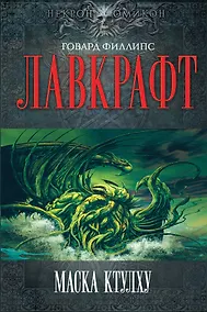 Купить Маска Ктулху — Фото №1