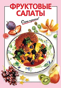 Купить Фруктовые салаты — Фото №1