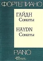 Купить Сонаты — Фото №1