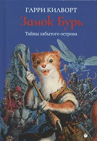 Купить Замок Бурь — Фото №1