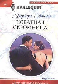 Купить Коварная скромница — Фото №1