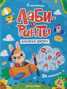 Купить Забавные зверята: книжка с наклейками — Фото №1