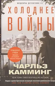 Купить Холоднее войны — Фото №1