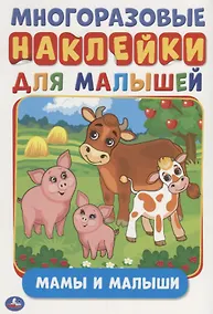 Купить Мамы и малыши — Фото №1