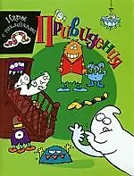 Купить Привидения. Игры с наклейками — Фото №1