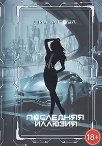 Купить Инкуб. Последняя иллюзия — Фото №1