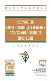 Купить Сооружения и оборудование для хранения сельскохозяйственной продукции — Фото №1