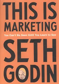 Купить This Is Marketing: You Cant Be Seen Until You Learn to See — Фото №1