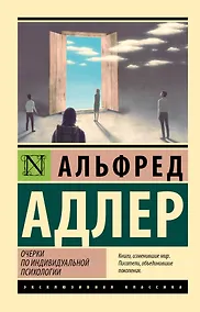 Купить Очерки по индивидуальной психологии — Фото №1