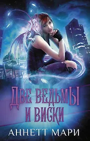 Купить Две ведьмы и виски — Фото №1