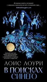 Купить В поисках синего — Фото №1