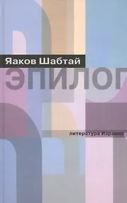 Купить Эпилог — Фото №1