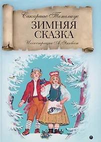 Купить Зимняя сказка. — Фото №1