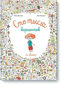 Купить Сто тысяч вариантов (и овечек) — Фото №1