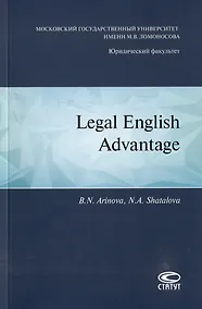 Купить Legal english advantage — Фото №1