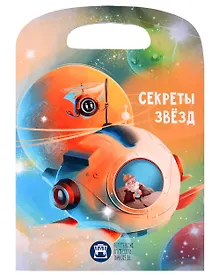 Купить Портфельчик профессора Тайноведа. Секреты звезд — Фото №1