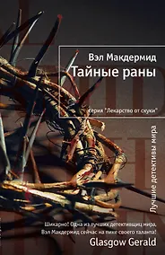 Купить Тайные раны — Фото №1