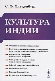 Купить Культура Индии — Фото №1