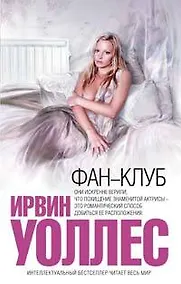 Купить Фан-клуб — Фото №1