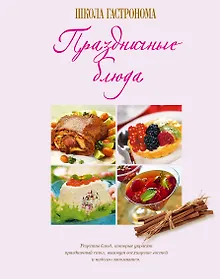 Купить Праздничные блюда(нов) — Фото №1