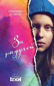 Купить За радугой — Фото №1