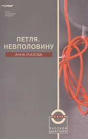 Купить Петля. Невполовину — Фото №1
