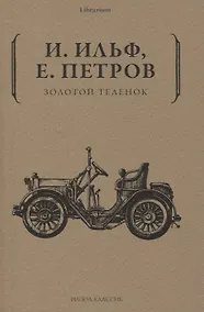 Купить Золотой теленок — Фото №1