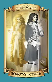 Купить Золото и сталь — Фото №1