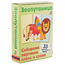 Купить Зоопутаница. Собираем картинки, слоги и слова — Фото №1