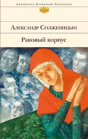 Купить Раковый корпус — Фото №1