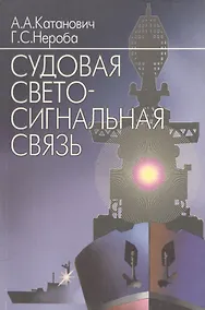 Купить Судовая светосигнальная связь — Фото №1