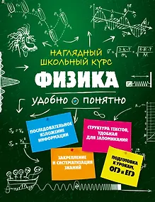 Купить Физика — Фото №1