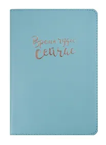 Купить Ежедневник недат. А5 96л "Miracle" мятный, иск.кожа, мягк.переплет, тисн. золотой фольгой, In Folio — Фото №1