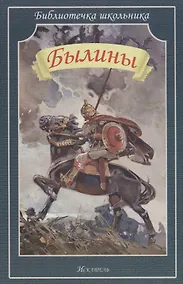 Купить Былины — Фото №1