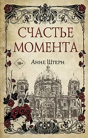 Купить Счастье момента — Фото №1