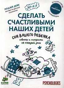 Купить Сон вашего ребенка: Советы и хитрости на каждый день. — Фото №1