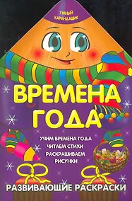 Купить Времена года — Фото №1