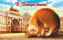 Купить Сувенир, АКМ, Магнит винил СПБ.В Питере быть! Котик-Арка — Фото №1