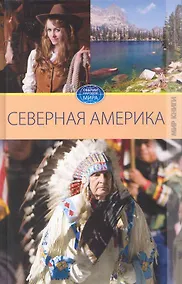 Купить Америка. Том I. — Фото №1