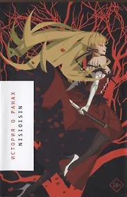 Купить История о ранах (Истории о монстрах / Bakemonogatari). Ранобэ — Фото №1