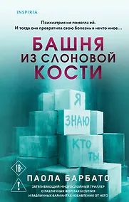 Купить Башня из слоновой кости — Фото №1