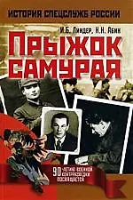 Купить Прыжок самурая — Фото №1