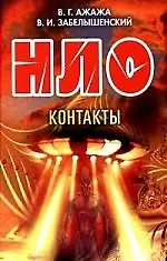 Купить НЛО.Контакты — Фото №1