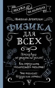 Купить Физика для всех — Фото №1