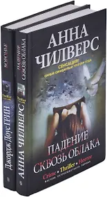 Купить Воронье. Падение сквозь облака (комплект из 2 книг) — Фото №1
