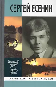 Купить Сергей Есенин — Фото №1