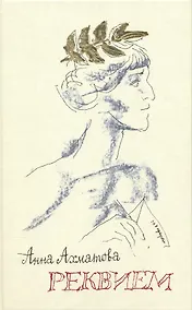 Купить Реквием — Фото №1